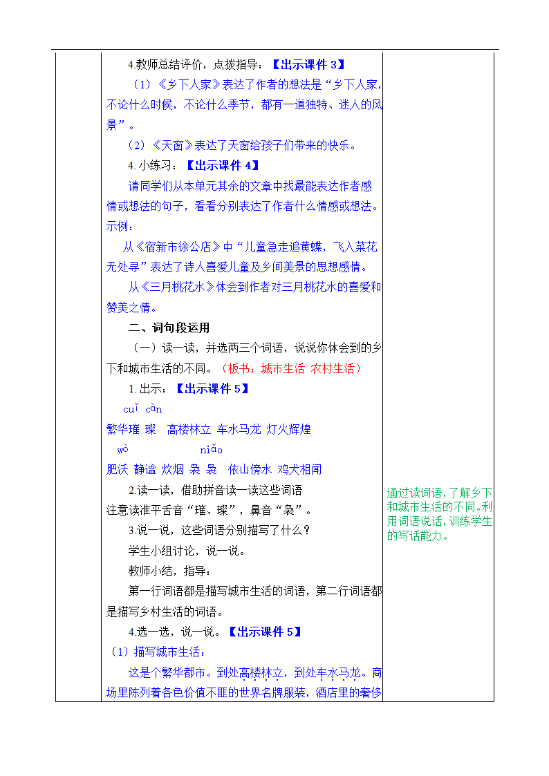 《语文园地一》教案.doc第2页