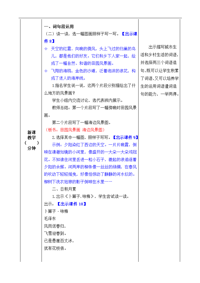 《语文园地一》教案.doc第4页