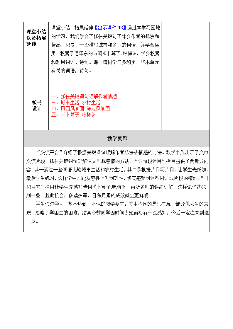 《语文园地一》教案.doc第6页