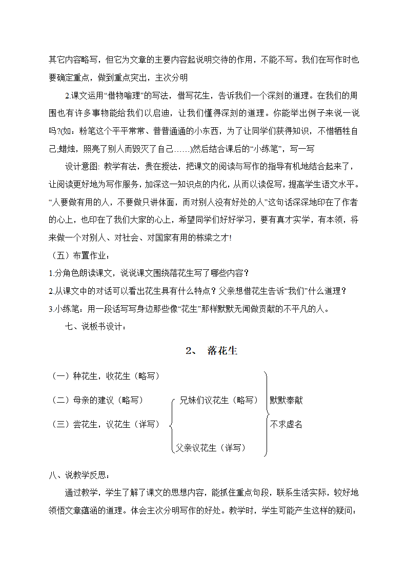 人教部编版五年级上册语文《落花生》说课稿   （共6页）.doc第5页