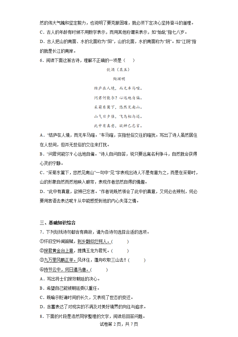 2022—2023学年部编版语文八年级上册第六单元 达标训练 （含答案）.doc第2页