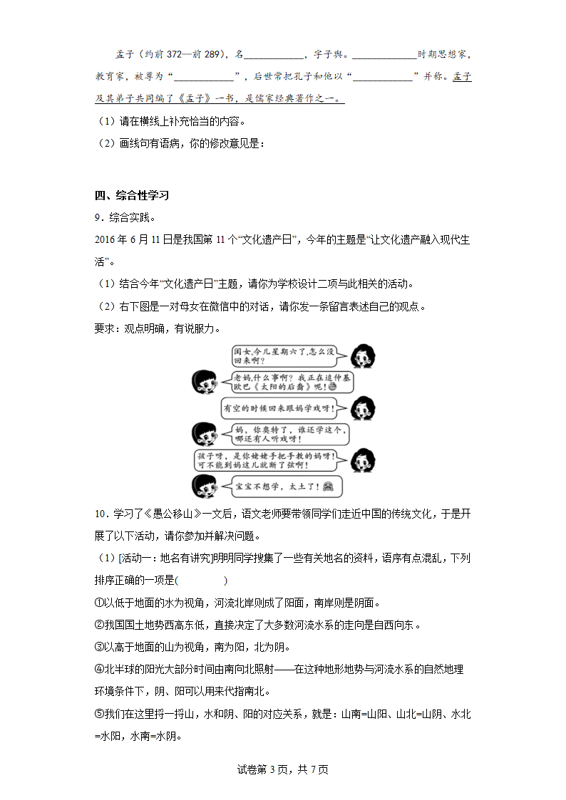 2022—2023学年部编版语文八年级上册第六单元 达标训练 （含答案）.doc第3页