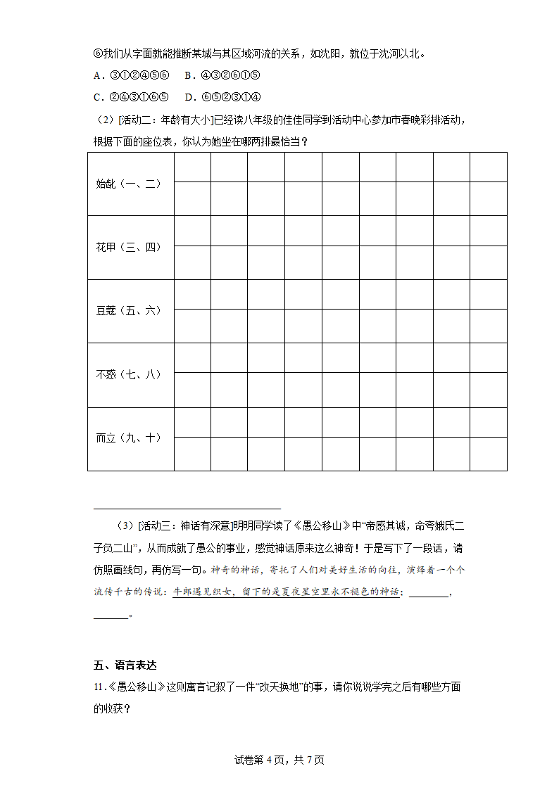 2022—2023学年部编版语文八年级上册第六单元 达标训练 （含答案）.doc第4页