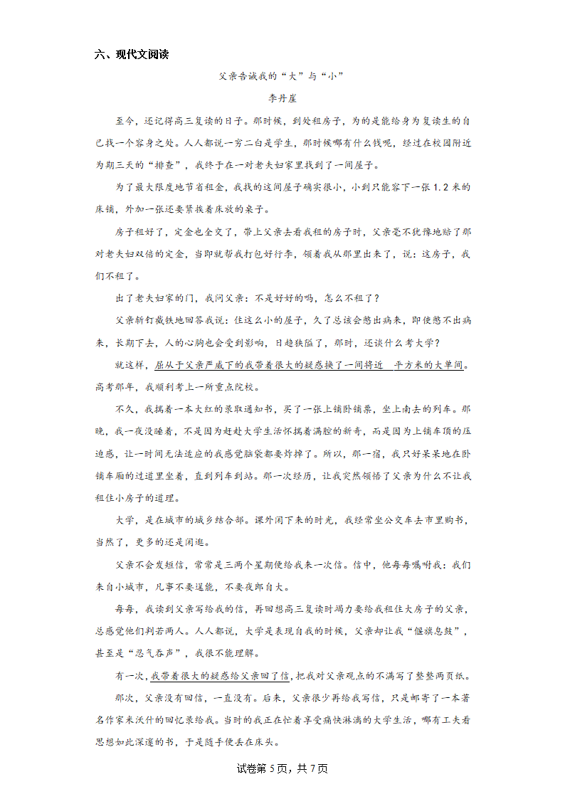 2022—2023学年部编版语文八年级上册第六单元 达标训练 （含答案）.doc第5页