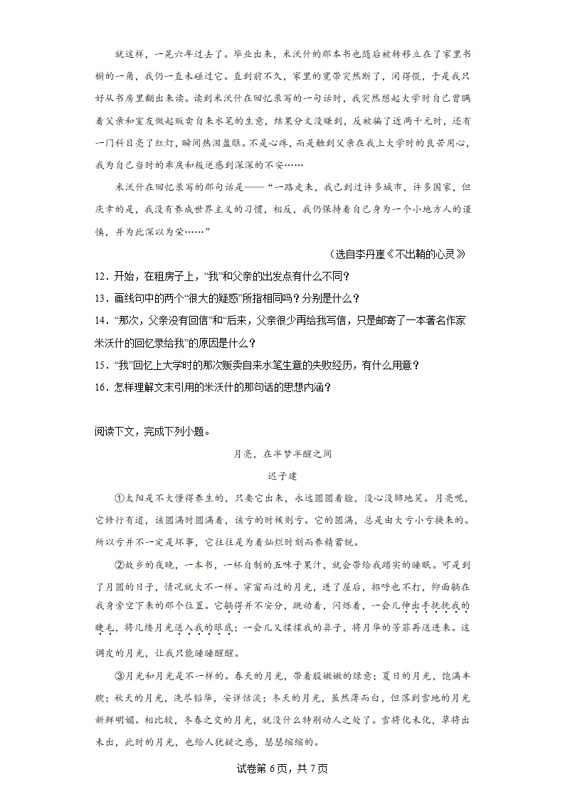 2022—2023学年部编版语文八年级上册第六单元 达标训练 （含答案）.doc第6页