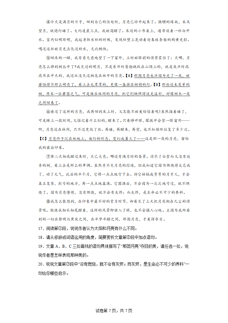 2022—2023学年部编版语文八年级上册第六单元 达标训练 （含答案）.doc第7页