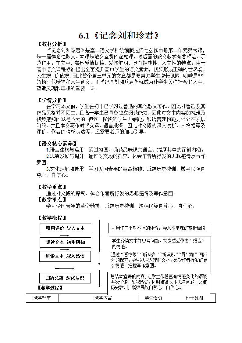 6.1《记念刘和珍君》教案  2022-2023学年统编版高中语文选择性必修中册.doc第1页