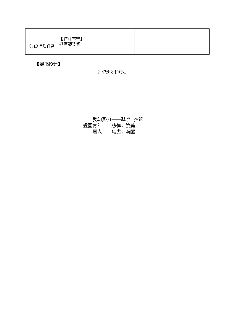 6.1《记念刘和珍君》教案  2022-2023学年统编版高中语文选择性必修中册.doc第3页