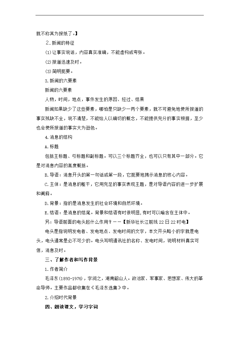 2021-2022学年部编版语文八年级上册1《我三十万大军胜利南渡长江》教案.doc第2页