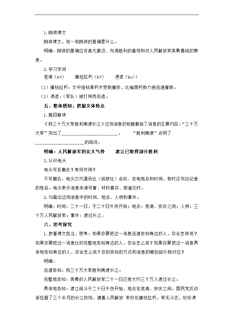 2021-2022学年部编版语文八年级上册1《我三十万大军胜利南渡长江》教案.doc第3页