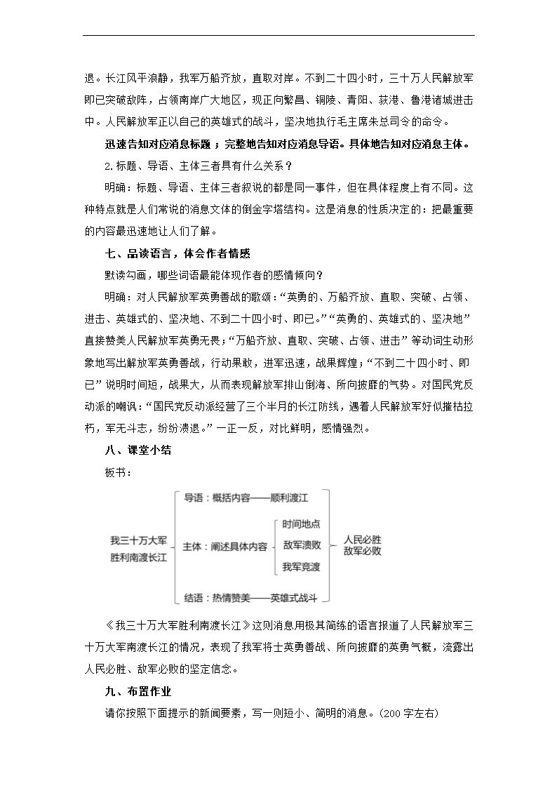 2021-2022学年部编版语文八年级上册1《我三十万大军胜利南渡长江》教案.doc第4页