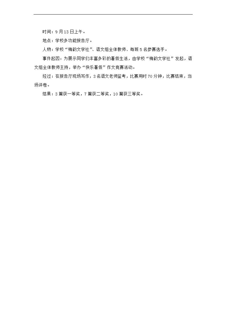 2021-2022学年部编版语文八年级上册1《我三十万大军胜利南渡长江》教案.doc第5页