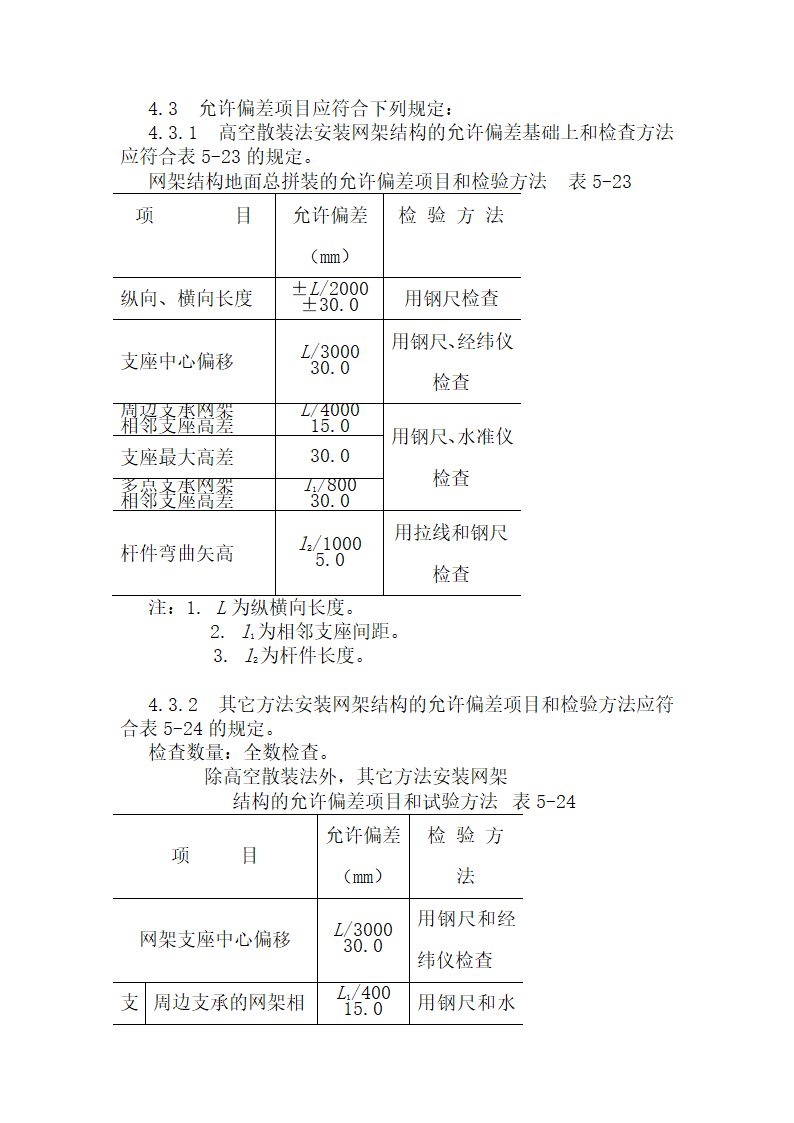 钢网架结构安装工艺标准.doc第8页