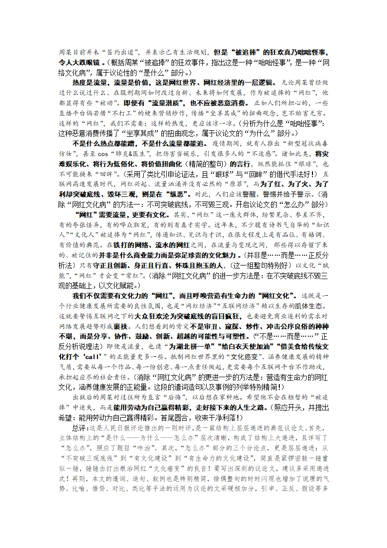 2022届高考写作指导：议论文基本结构模式之层递式.doc第2页