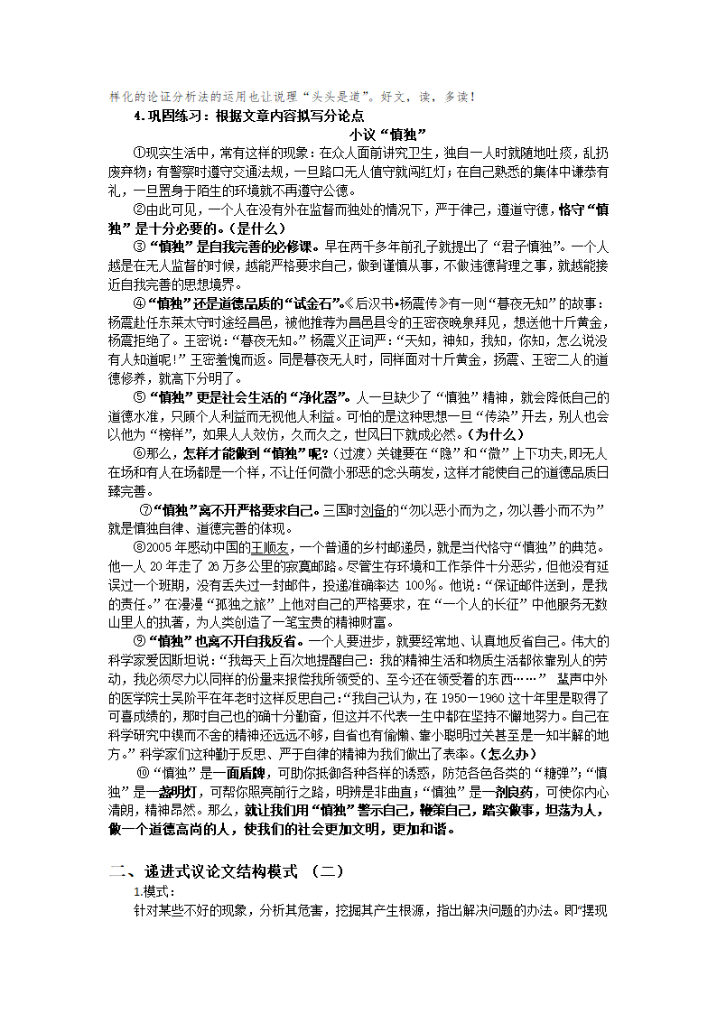 2022届高考写作指导：议论文基本结构模式之层递式.doc第3页