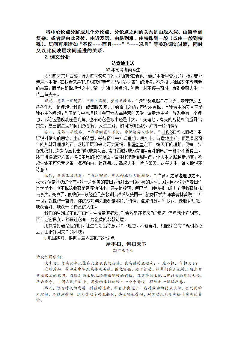 2022届高考写作指导：议论文基本结构模式之层递式.doc第5页