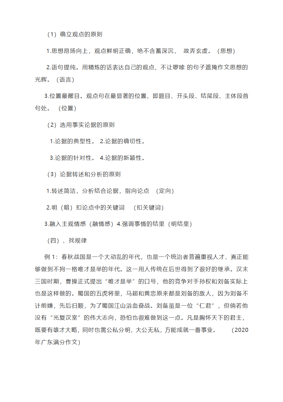 《如何进行论证——打造严谨的议论文主体段》教学设计.doc第2页