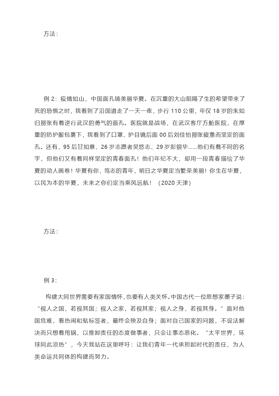 《如何进行论证——打造严谨的议论文主体段》教学设计.doc第3页