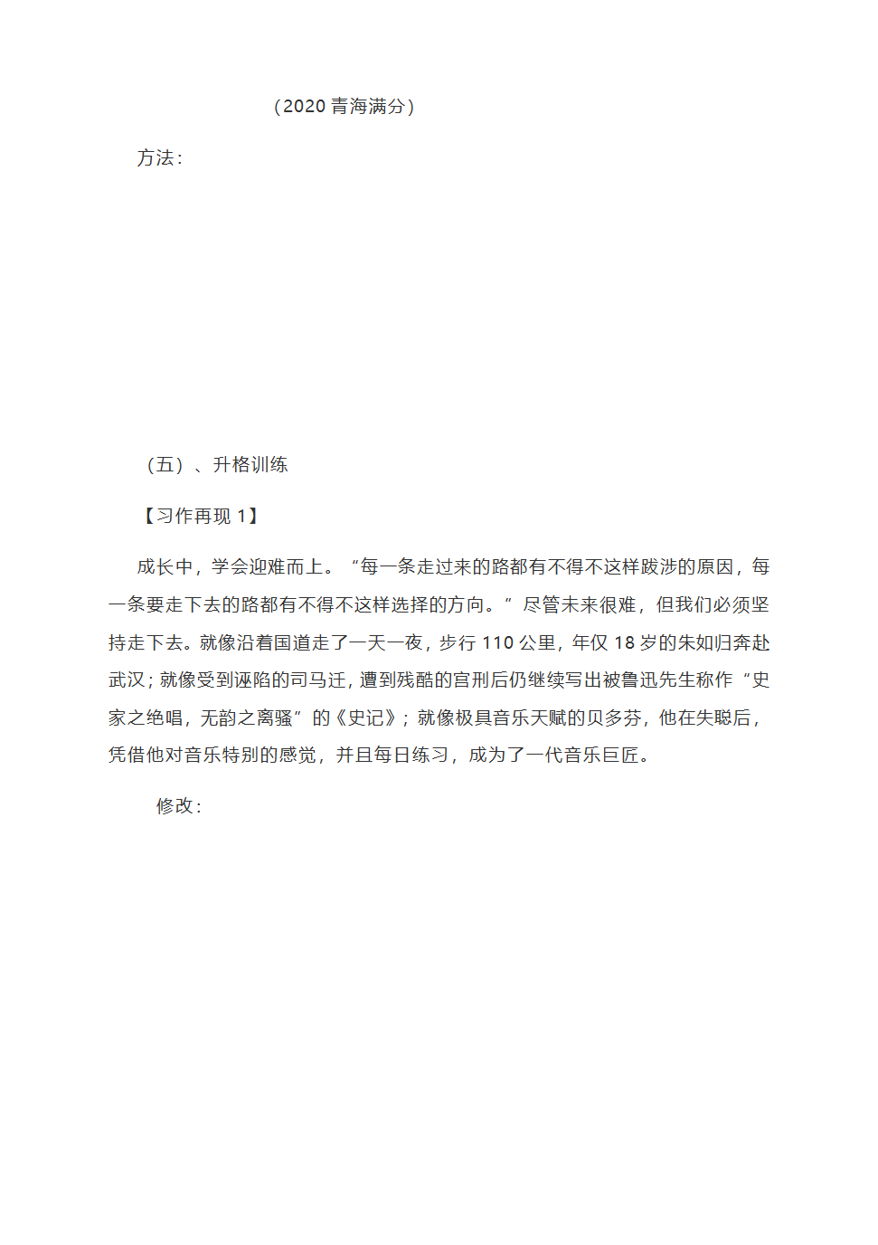 《如何进行论证——打造严谨的议论文主体段》教学设计.doc第4页