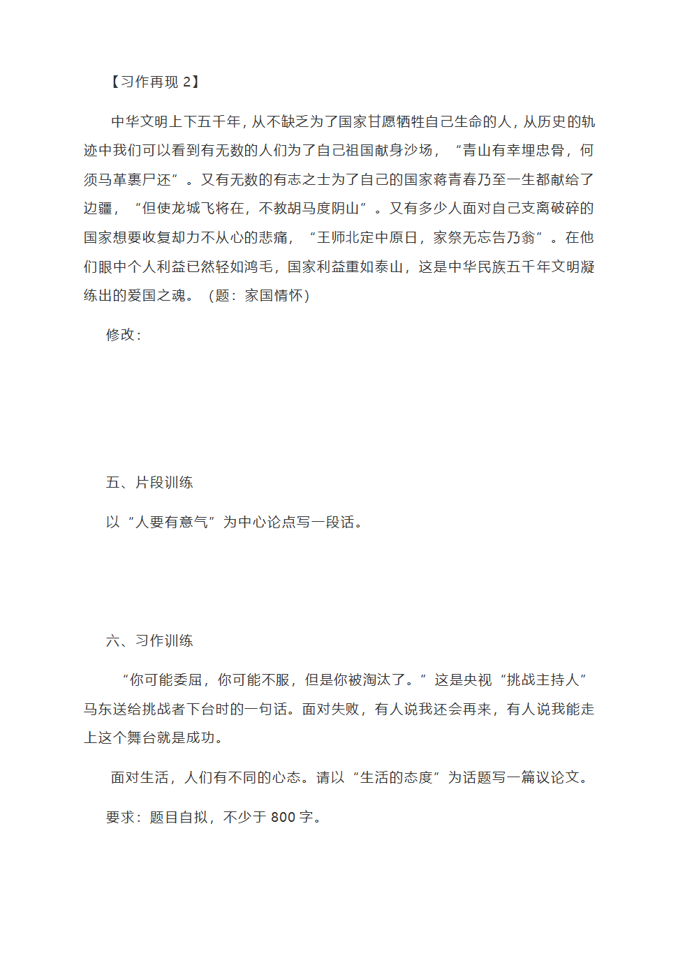 《如何进行论证——打造严谨的议论文主体段》教学设计.doc第5页