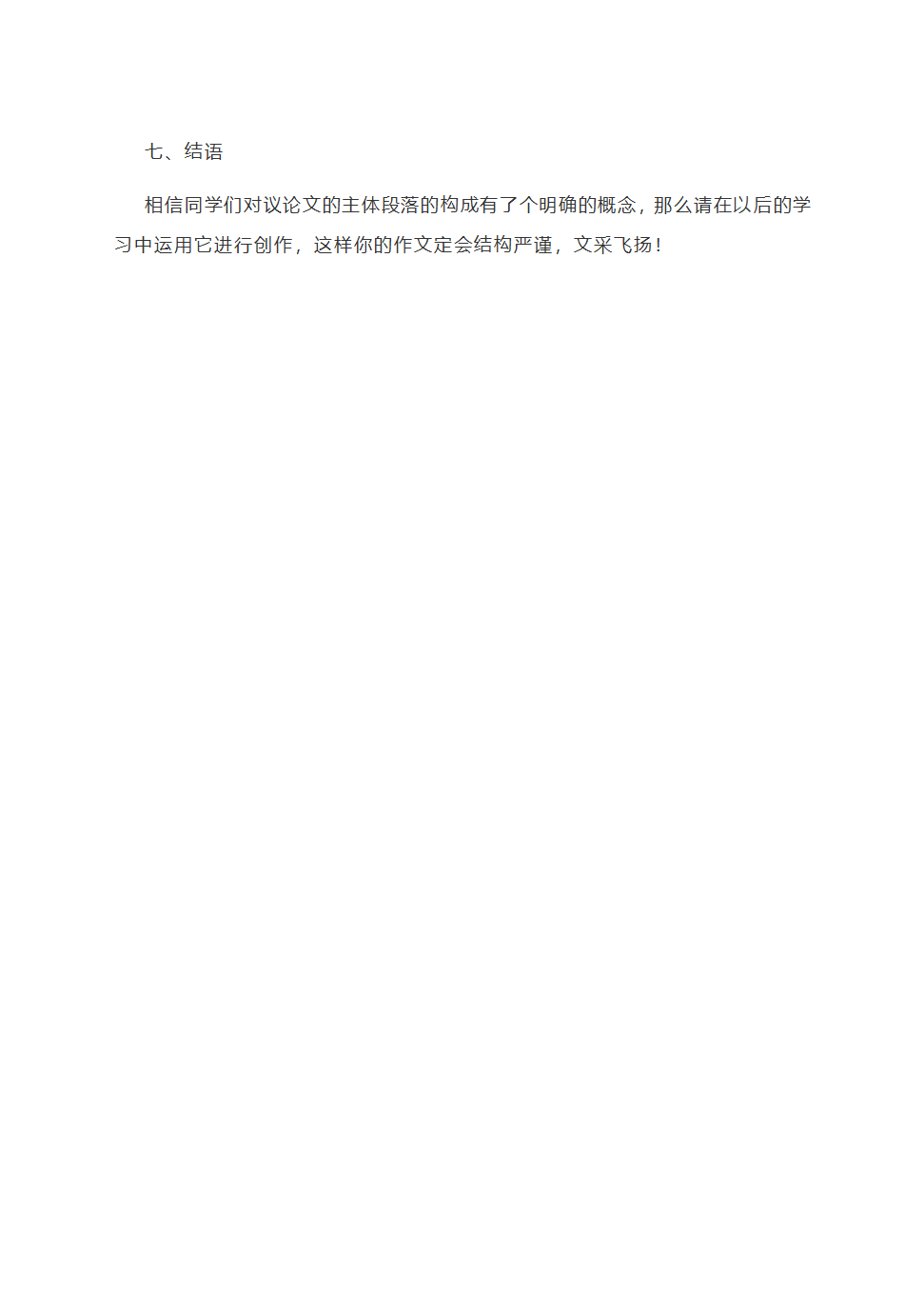 《如何进行论证——打造严谨的议论文主体段》教学设计.doc第6页