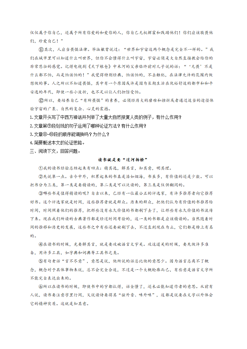 2022届中考语文议论文阅读专项培优卷（2）（含答案）.doc第3页