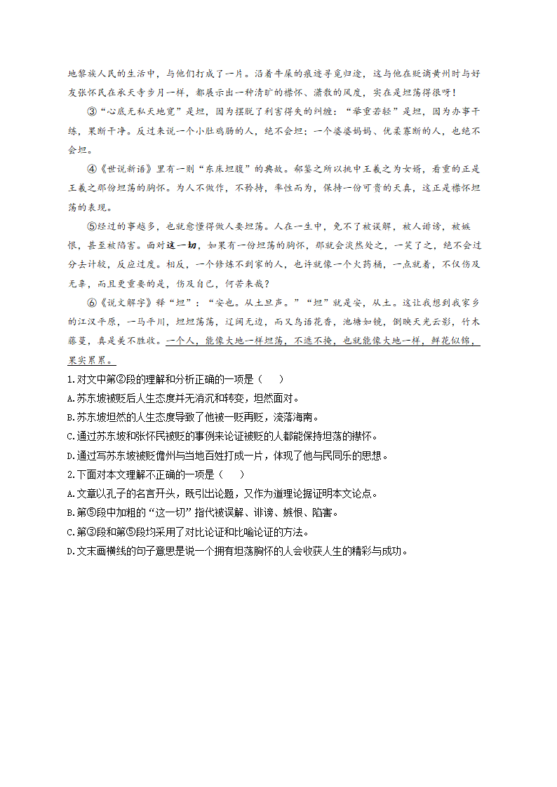 2022届中考语文议论文阅读专项培优卷（2）（含答案）.doc第7页