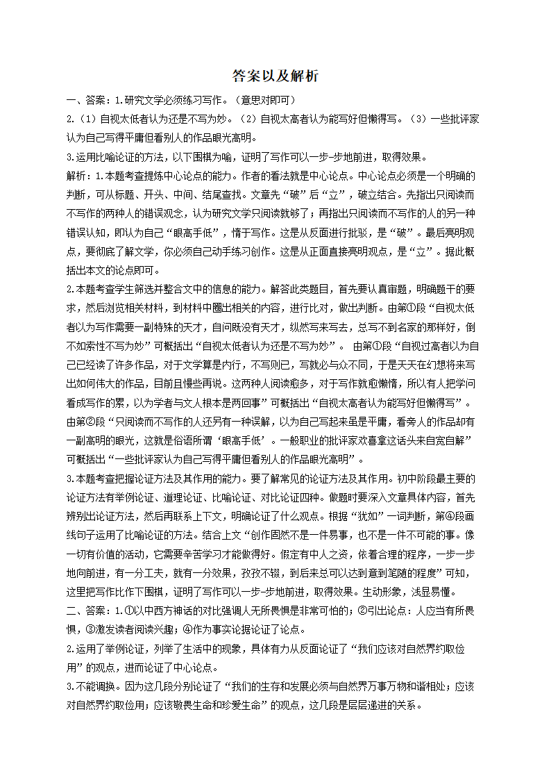 2022届中考语文议论文阅读专项培优卷（2）（含答案）.doc第8页