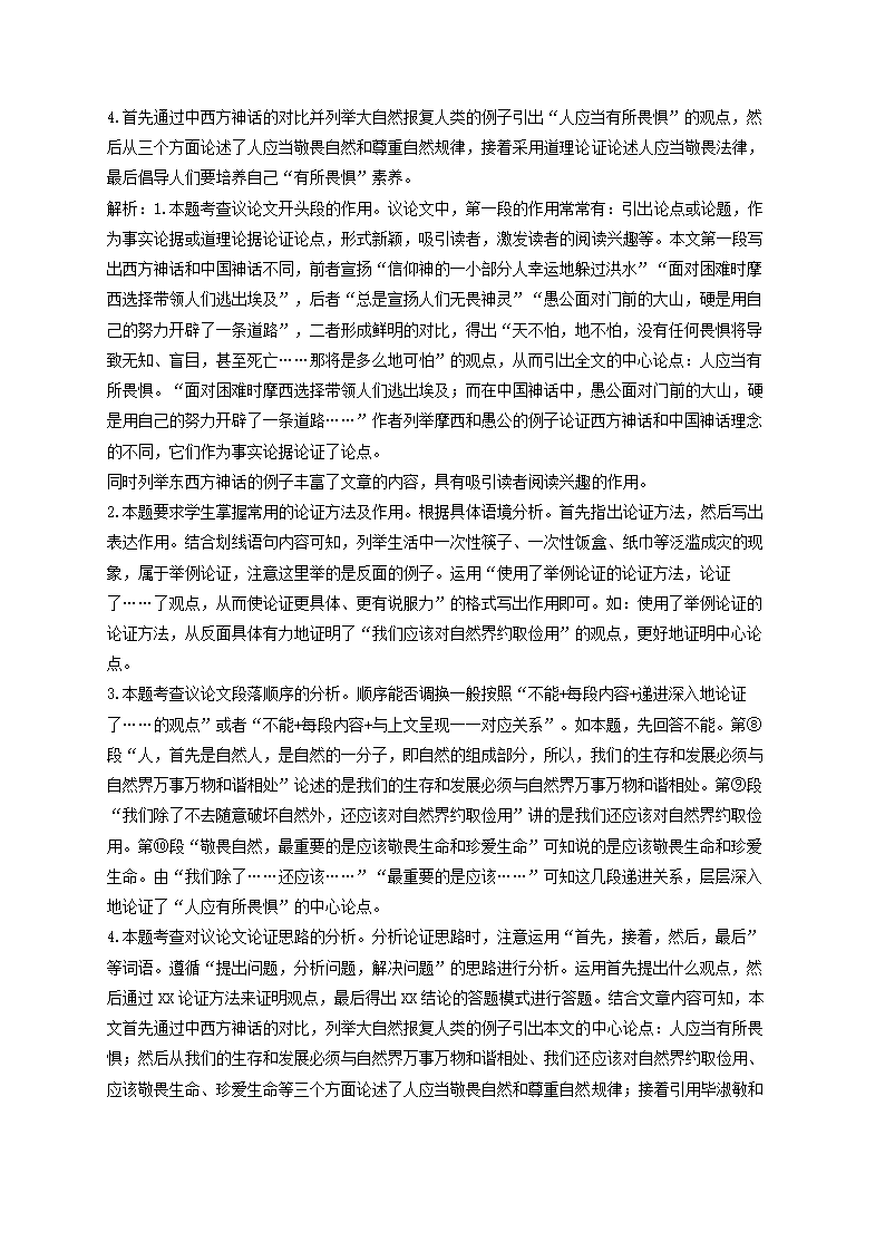 2022届中考语文议论文阅读专项培优卷（2）（含答案）.doc第9页