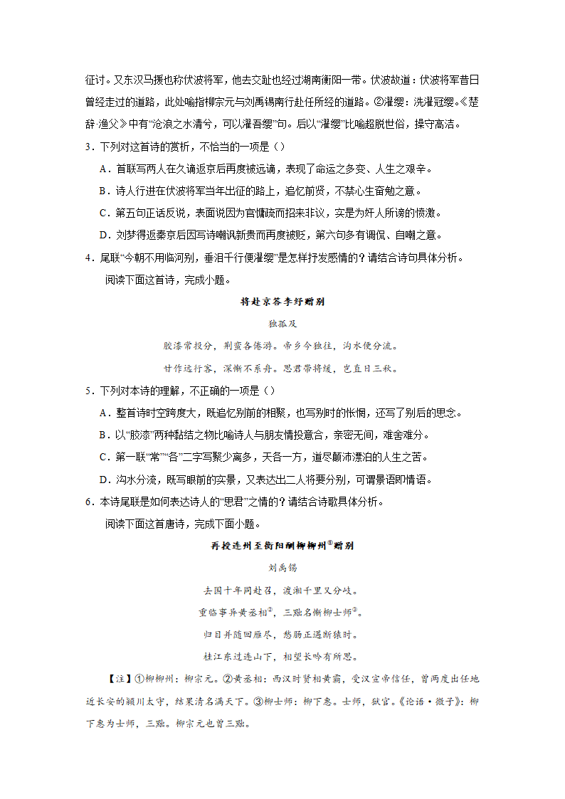 2024届高考诗歌专题训练：赠别诗（含解析）.doc第2页