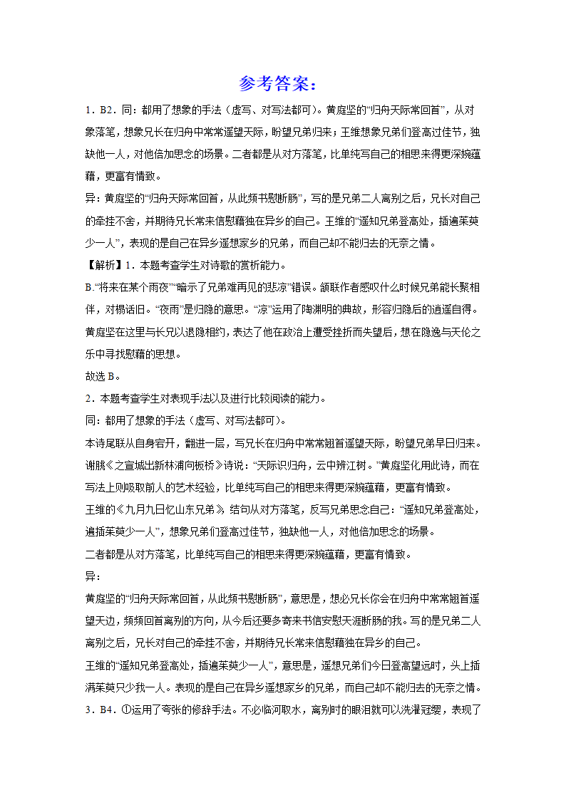 2024届高考诗歌专题训练：赠别诗（含解析）.doc第6页