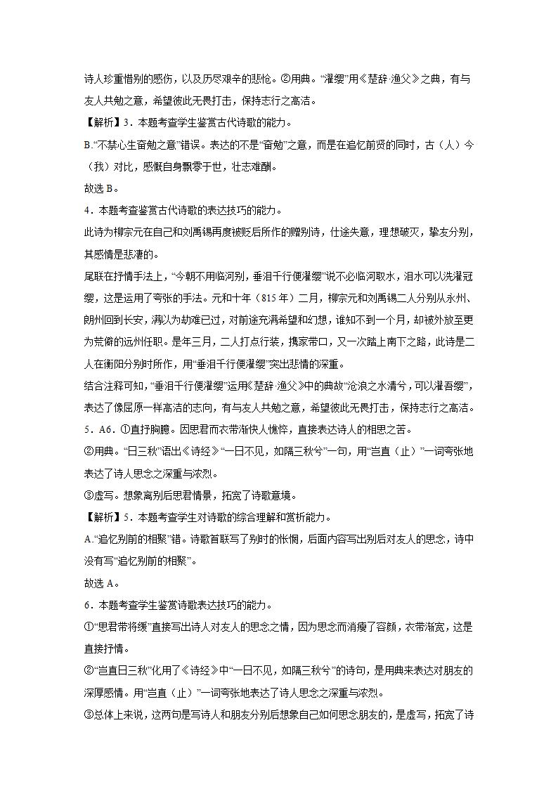 2024届高考诗歌专题训练：赠别诗（含解析）.doc第7页