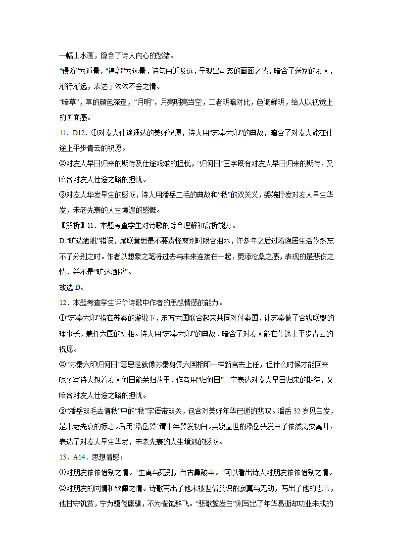 2024届高考诗歌专题训练：赠别诗（含解析）.doc第9页