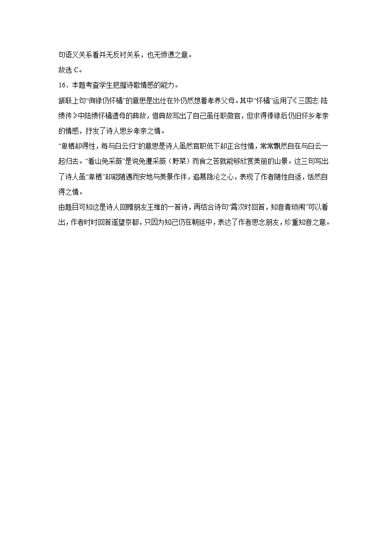 2024届高考诗歌专题训练：赠别诗（含解析）.doc第11页