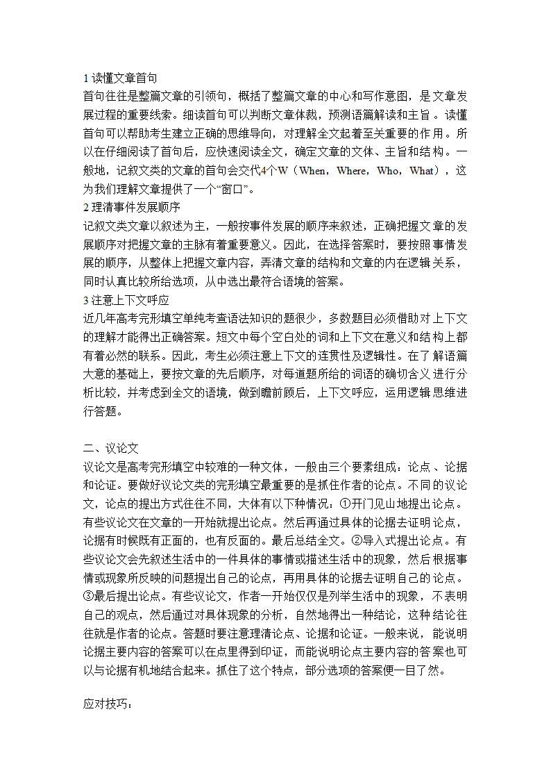 2024届高考英语诵完形填空练（含答案）.doc第6页