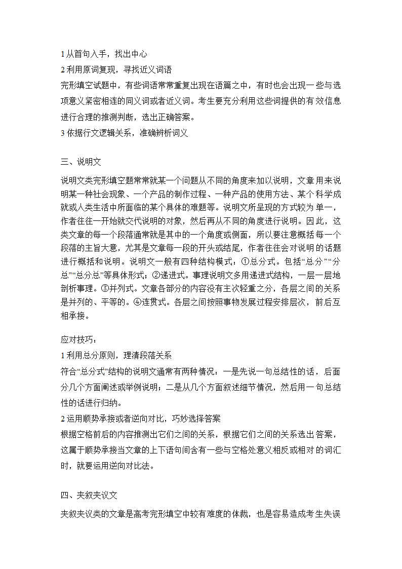 2024届高考英语诵完形填空练（含答案）.doc第7页