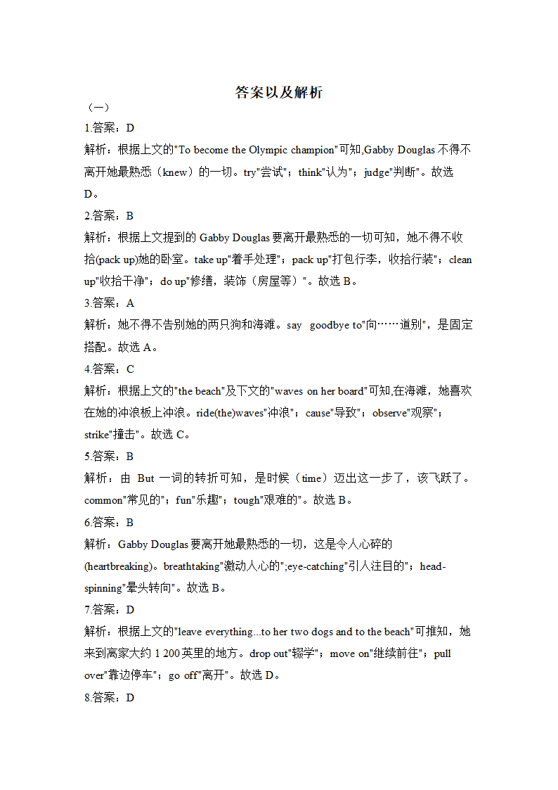 2024届高考英语诵完形填空练（含答案）.doc第14页