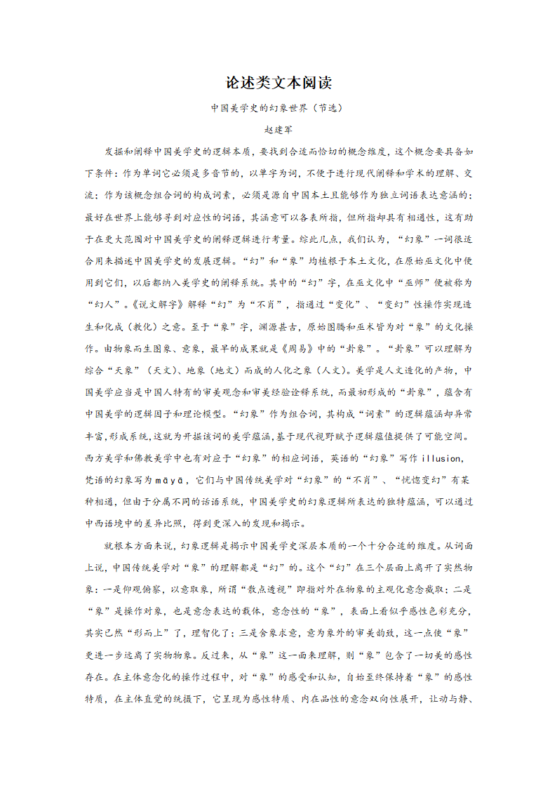 浙江高考语文论述类文本阅读训练题（含答案）.doc