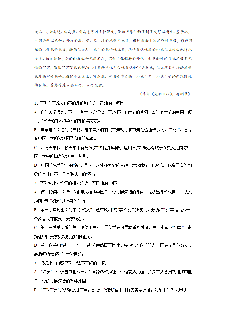 浙江高考语文论述类文本阅读训练题（含答案）.doc第2页