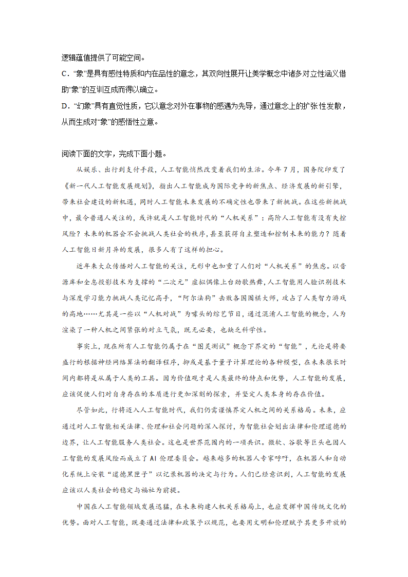 浙江高考语文论述类文本阅读训练题（含答案）.doc第3页