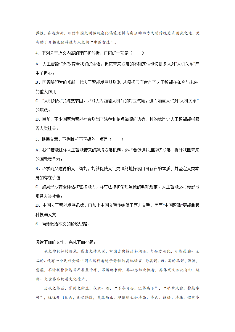 浙江高考语文论述类文本阅读训练题（含答案）.doc第4页