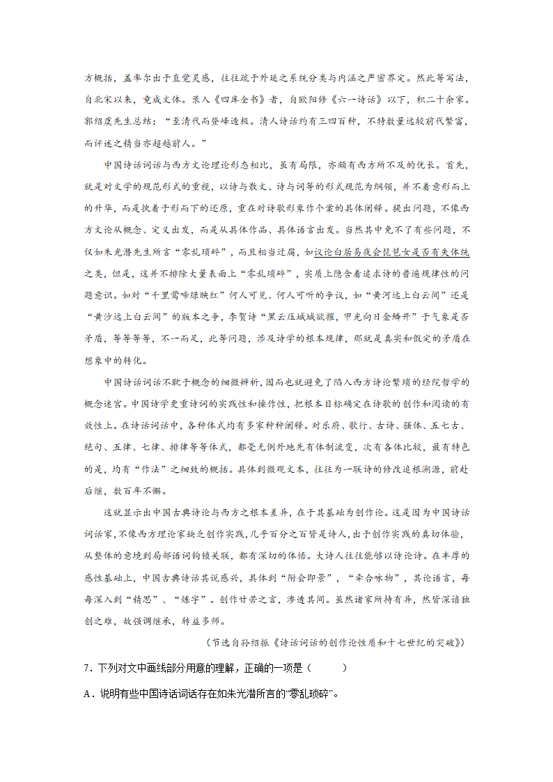 浙江高考语文论述类文本阅读训练题（含答案）.doc第5页