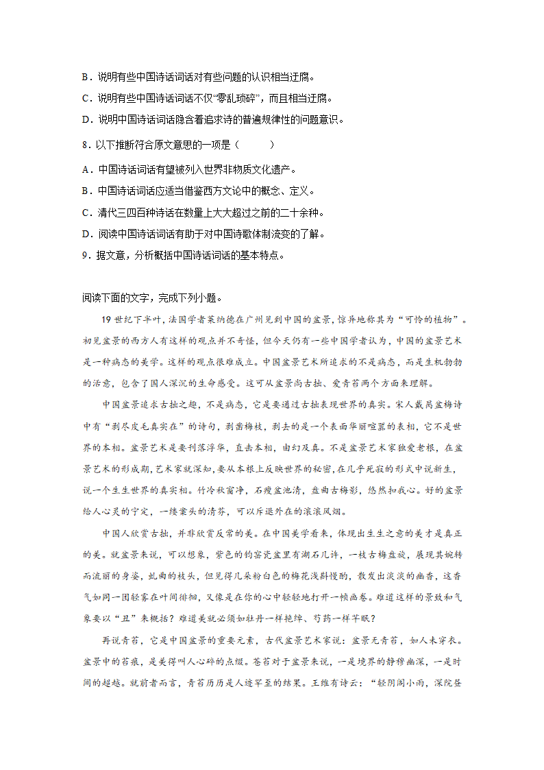 浙江高考语文论述类文本阅读训练题（含答案）.doc第6页