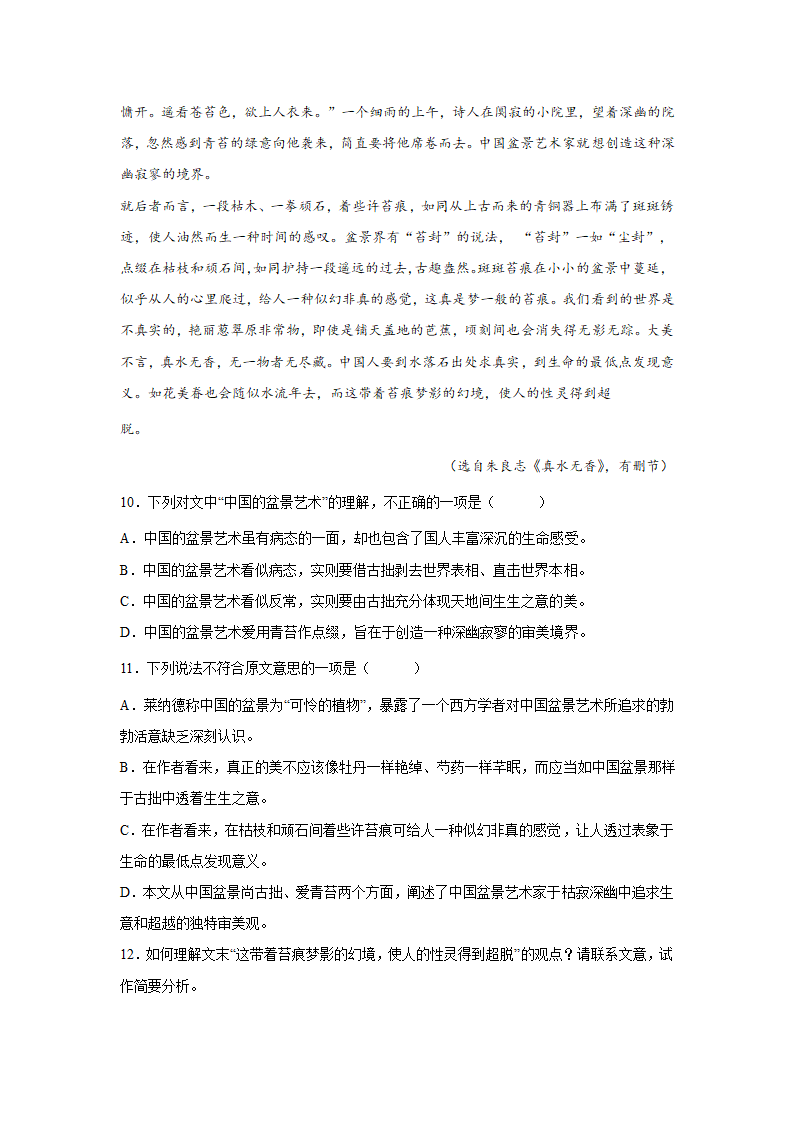 浙江高考语文论述类文本阅读训练题（含答案）.doc第7页