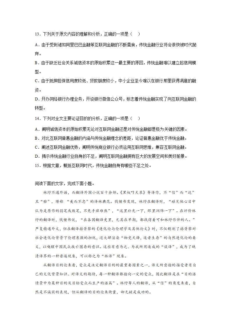 浙江高考语文论述类文本阅读训练题（含答案）.doc第9页