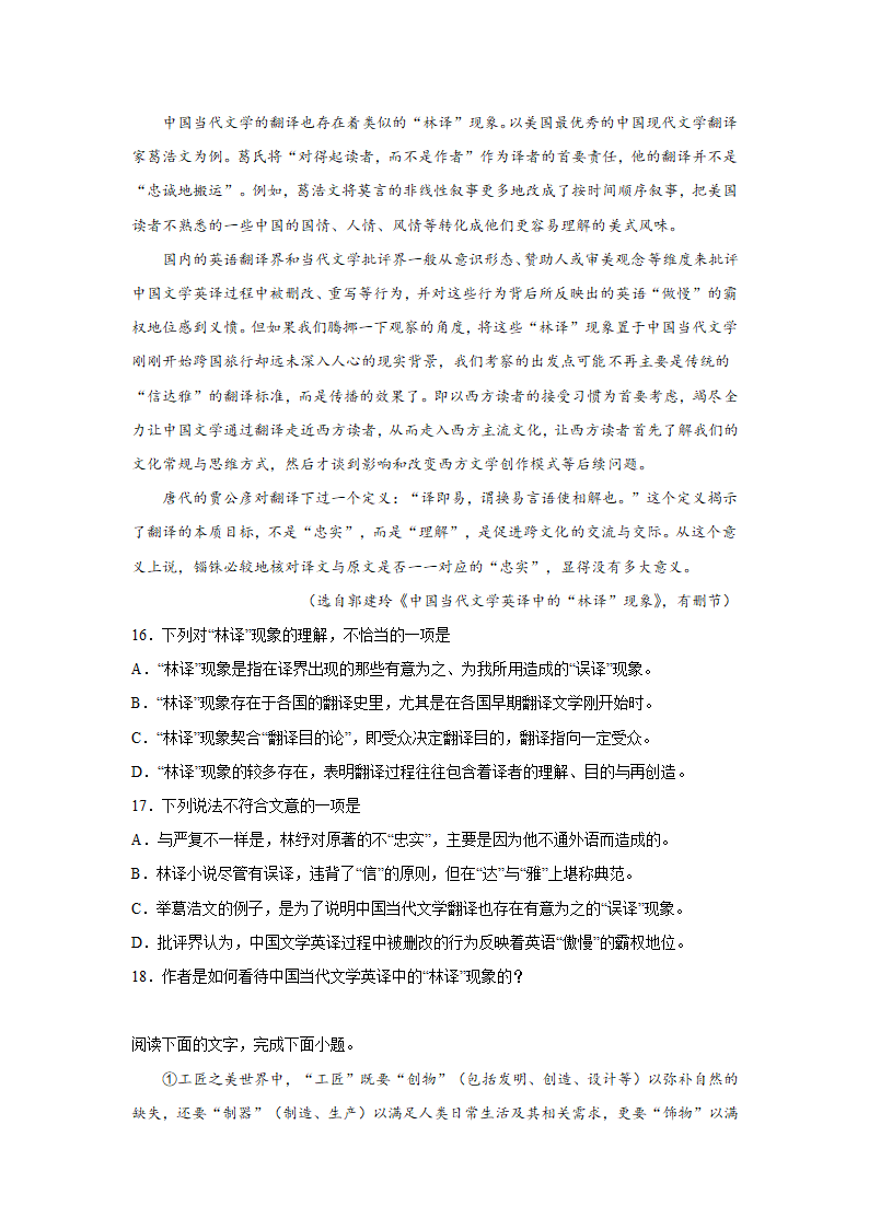 浙江高考语文论述类文本阅读训练题（含答案）.doc第10页