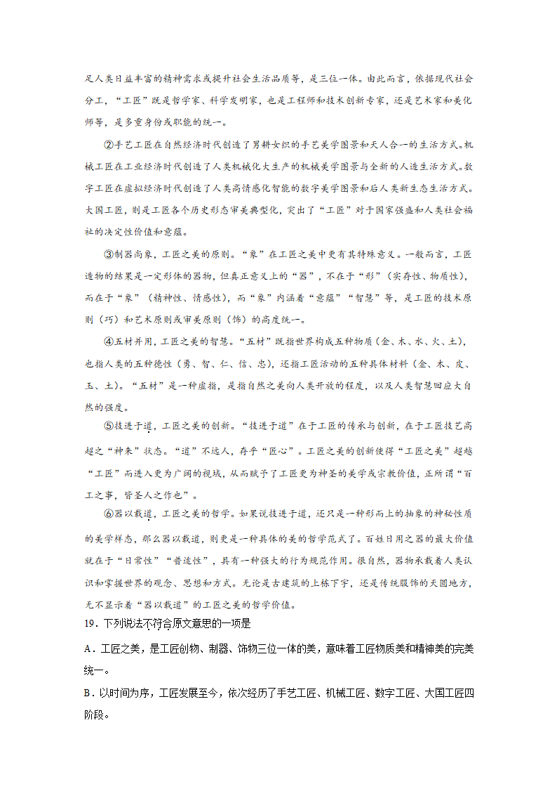 浙江高考语文论述类文本阅读训练题（含答案）.doc第11页