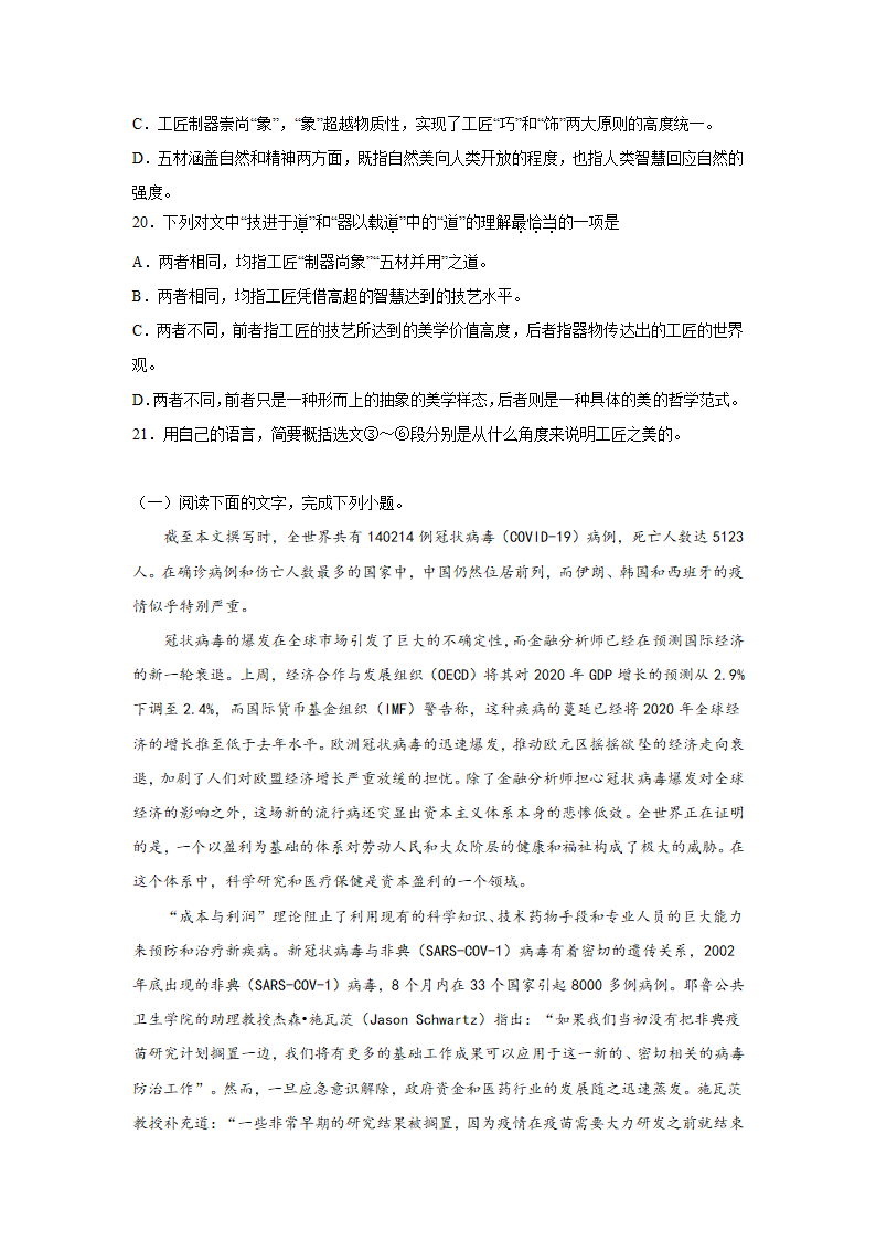 浙江高考语文论述类文本阅读训练题（含答案）.doc第12页