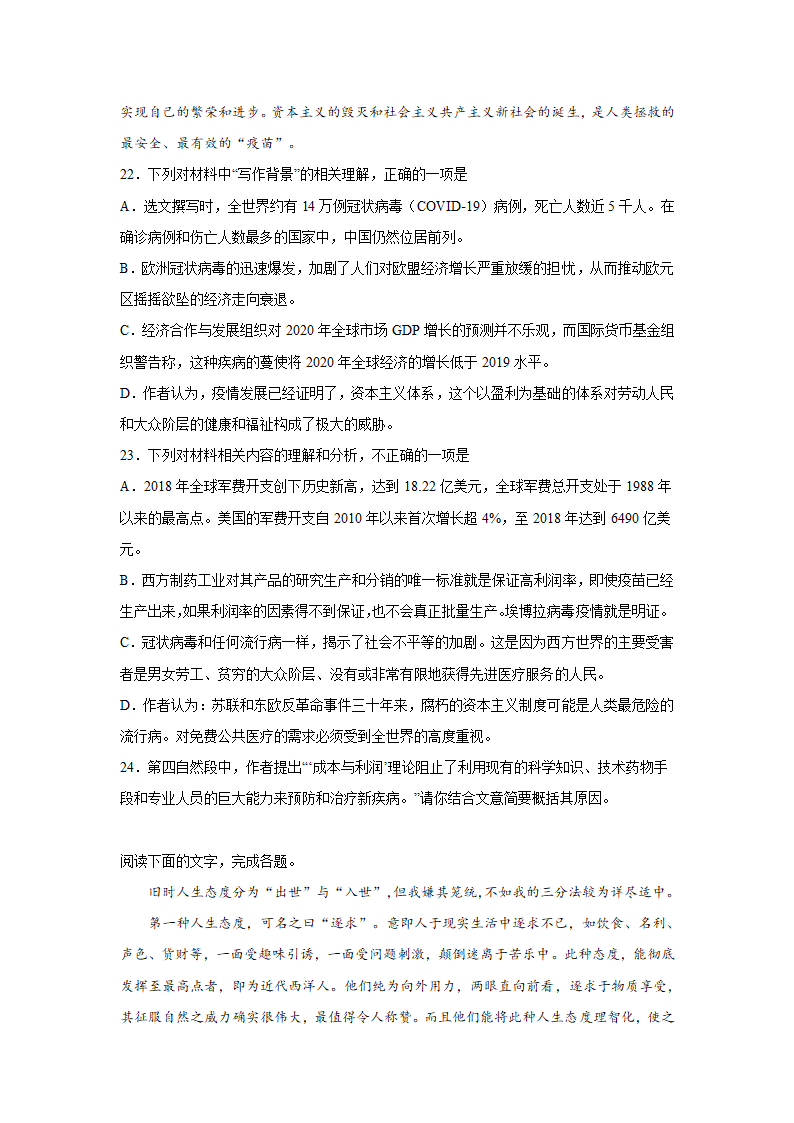 浙江高考语文论述类文本阅读训练题（含答案）.doc第14页