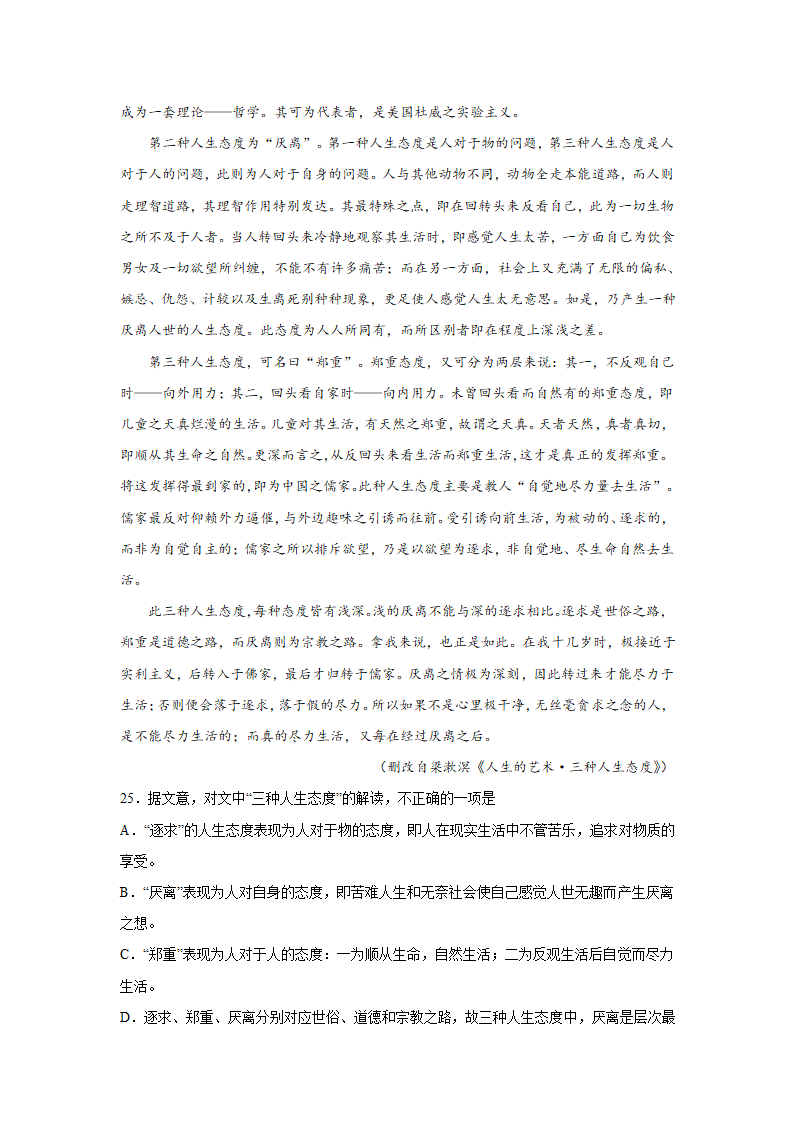 浙江高考语文论述类文本阅读训练题（含答案）.doc第15页